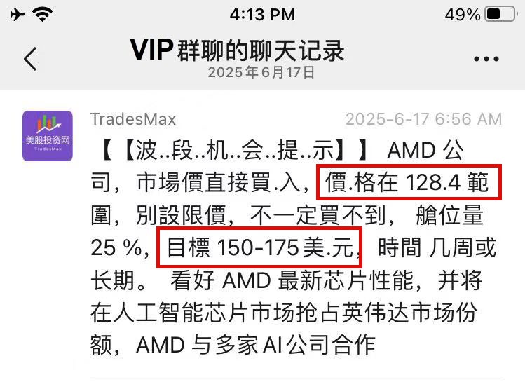 AMD BUY 128 20250625161408