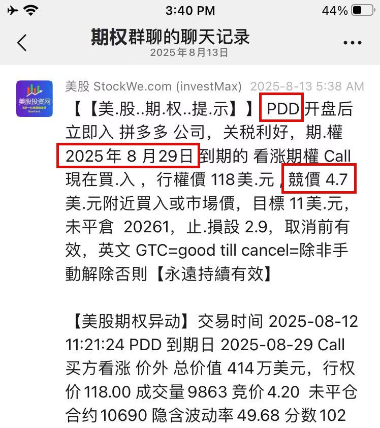 PDD V2025-08-22 154048 245