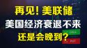 美联储2023年7月宣布