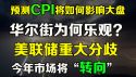 预测美股CPI