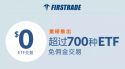 Firstrade怎么样?